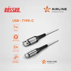 ACH-C-47 AIRLINE Кабель USB Type-C длиной 1 метр, белый Soft-Touch