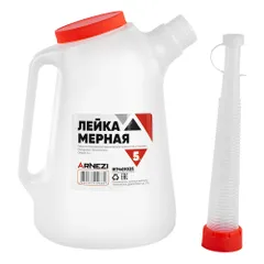 R7401025 ARNEZI Емкость мерная (лейка)