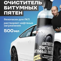 150105 Grass Очиститель битумных пятен Antibitum, 500мл.