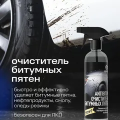 150105 Grass Очиститель битумных пятен Antibitum, 500мл.