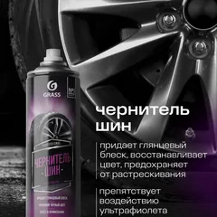 700670 Grass Чернитель шин Tire Polish, 650 мл