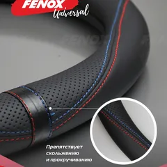 FAU1115 Fenox Оплетка рулевого колеса, Размер: M, D 37-38см, обхват-8см, экокожа, черный, перфорированные элементы, цветные строчки