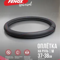 FAU1115 Fenox Оплетка рулевого колеса, Размер: M, D 37-38см, обхват-8см, экокожа, черный, перфорированные элементы, цветные строчки