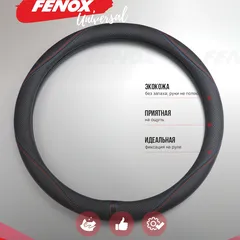 FAU1115 Fenox Оплетка рулевого колеса, Размер: M, D 37-38см, обхват-8см, экокожа, черный, перфорированные элементы, цветные строчки