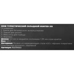 R5010002 ARNEZI Нож туристический складной Hunter