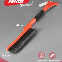 FAU1006 Fenox Щетка от снега и льда с эргономичной поролоновой рукояткой и мягкой распушенной щетиной, скребок