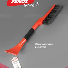 FAU1006 Fenox Щетка от снега и льда с эргономичной поролоновой рукояткой и мягкой распушенной щетиной, скребок