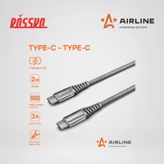 ACH-C-42 AIRLINE Кабель Type-C - Type-C с поддержкой PD 2 м., серый нейлоновый