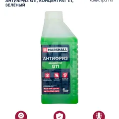 M9821001 Marshall Антифриз MARSHALL G11, концентрат 1:1, зеленый, канистра 1 кг. HCV