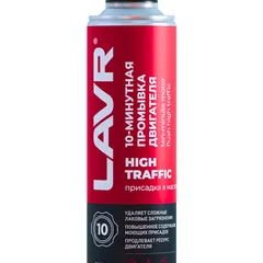 Ln1009 LAVR Промывка двигателя 10-минутная High Traffic, 320 мл