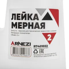 R7401022 ARNEZI Емкость мерная (лейка)