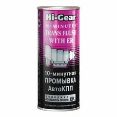 HG7008 Hi-Gear Промывка АвтоКПП, 10-минутная