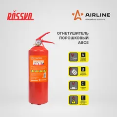 AO-OP2A AIRLINE Огнетушитель порошковый ОП2 ABCE