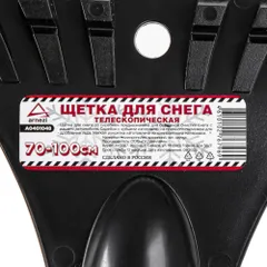 A0401048 ARNEZI Щетка для очистки снега со скребком 70-100 см телескопическая