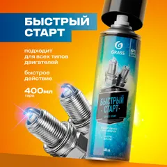 110540 Grass Быстрый старт, 400 мл, новинка