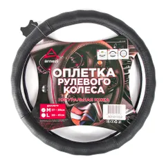 A0501032 ARNEZI Оплетка на руль (M 38 см , нат. кожа) черная с перфорацией