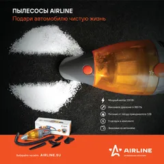 VCA-03 AIRLINE Пылесос CYCLONE TURBO в сумке 150Вт, 0,5л, 6 кПа
