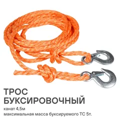 ACA-02 AIRLINE Трос буксировочный канат 5 т 4,5 м