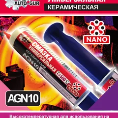 AGN10 Auto-GUR Смазка керамическая в шприце 40 мл