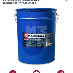 MG180.180 Marshall MG180 Смазка подшипниковая высокотемпературная, 18кг. HCV