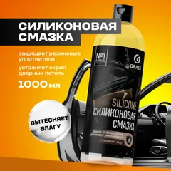 137101 Grass Силиконовая смазка Silicone, 1л.