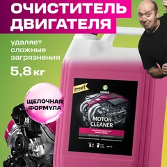 110292 Grass Очиститель двигателя Motor Cleaner, 5,8кг.