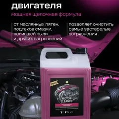 110292 Grass Очиститель двигателя Motor Cleaner, 5,8кг.