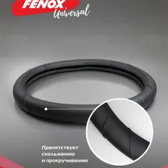 FAU1106 Fenox Оплетка рулевого колеса, Размер: L, D 39-40см, обхват-8см, искусственная кожа ,черный, декоративные вставки