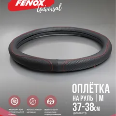 FAU1103 Fenox Оплетка рулевого колеса, размер M, D 37-38 см, обхват 8 см, искусственная кожа, черный, волнообразная текстурированная вставка
