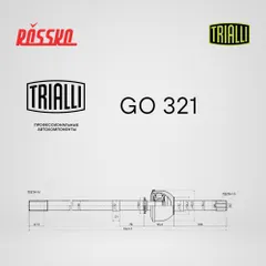 GO 321 Trialli ШРУС лев. для а/м УАЗ 3160 | перед прав/лев |