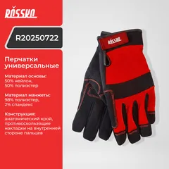 FS001-1 ROSSKO Перчатки универсальные