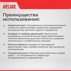 FS001-1 ROSSKO Перчатки универсальные