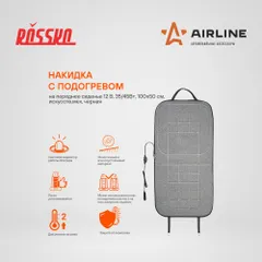 ADHC016 AIRLINE Накидка с подогревом на переднее сиденье 12 В, 35, 45 Вт, 100x50 см, искусственный мех, черная