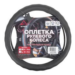 A0501025 ARNEZI Оплетка на руль (M 38 см нат. кожа) черная, формованная
