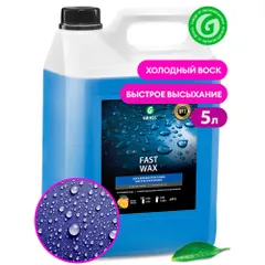 110101 Grass Холодный воск Fast Wax (канистра 5 кг)