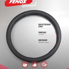 FAU1108 Fenox Оплетка рулевого колеса, Размер: L, D 39-40см, обхват-8см, искусственная кожа, черный, текстурированные вставки