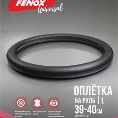 FAU1112 Fenox Оплетка рулевого колеса, Размер: L, D 39-40см, обхват-8см, натуральная кожа, черный, перфорированные элементы