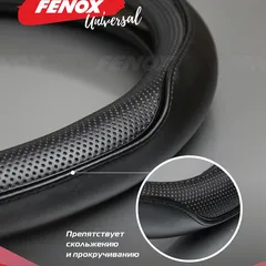 FAU1114 Fenox Оплетка рулевого колеса, Размер: L, D 39-40см, обхват-8см, натуральная кожа, черный, перфорированные элементы