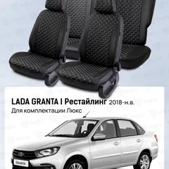 139208 PSV Чехлы Lada Granta I 2018-> Рестайлинг, (Люкс), 5 п/г, деленная спинка, черный/отстрочка белая (Loto) Статус