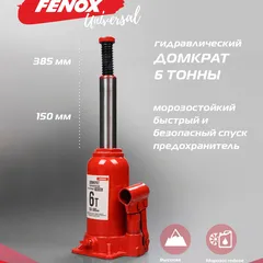 FAM2005 Fenox Домкрат гидравлический 6т