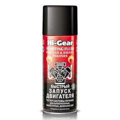 HG3319 Hi-Gear Спрей Быстрый запуск двигателя и тестер системы питания (286гр)