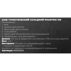 R5010001 ARNEZI Нож туристический складной Phantom