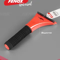 FAU1004 Fenox Скребок с водосгоном и эргономичной рукояткой
