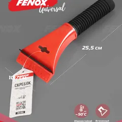 FAU1004 Fenox Скребок с водосгоном и эргономичной рукояткой