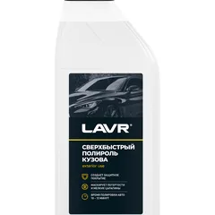 Ln1487 LAVR Сверхбыстрый полироль для кузова, 1 л.