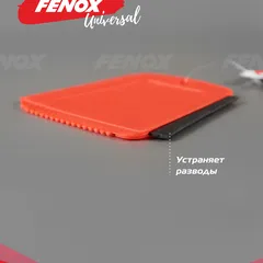 FAU1005 Fenox Скребок квадратный с водосгоном