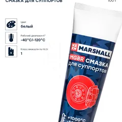 MGBR100 Marshall MGBR Смазка для суппортов, 100г. HCV