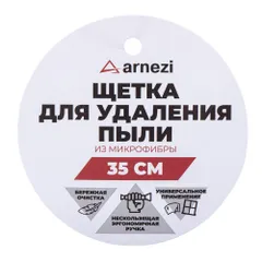 A0403080 ARNEZI Щетка для удаления пыли из микрофибры 35см