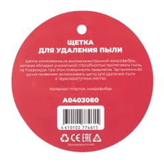 A0403080 ARNEZI Щетка для удаления пыли из микрофибры 35см