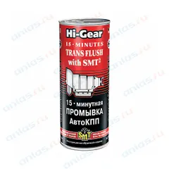 HG7006 Hi-Gear Промывка 15-ти минутная для АКПП, 444 мл (SMT2)